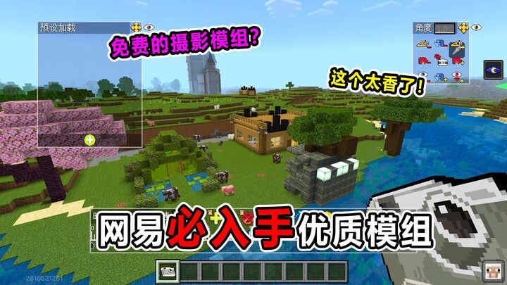 A must-have high-quality mod from NetEase! A free, incredibly handy camera mod? Essential for shooti