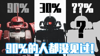 万代还出过这种东西？送他这些限定高达她一定想不到！万代限定高达模型全解析！