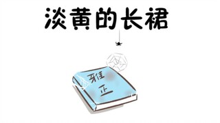 【魔道同人★温启】淡黄的长裙，蓬松的头发（原声fromCL COMPASS）