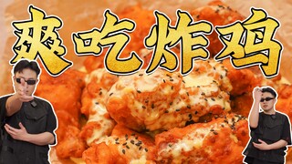 Today I'll teach you a little secret: eat as much as you want for just 30 yuan! Enjoy fried chicken!