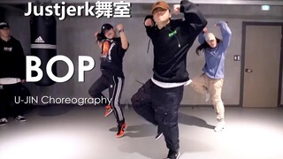 Swag久了需要皮一下~U-JIN又帅又沙雕的编舞BOP【Justjerk舞室】