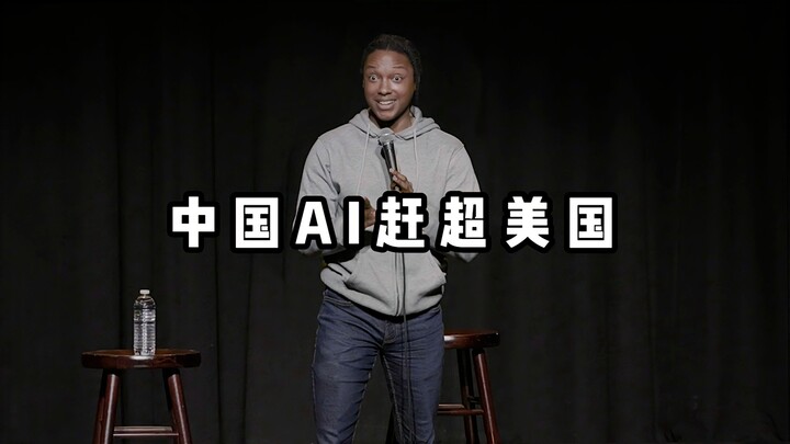 【Hilarious Stand-Up】Chinese AI Overtakes the U.S.—Americans Deliver a Side-Splitting Roast