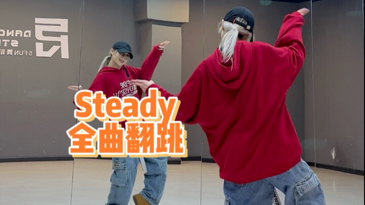 【PP】NCTWISH-Steady | 全曲翻跳