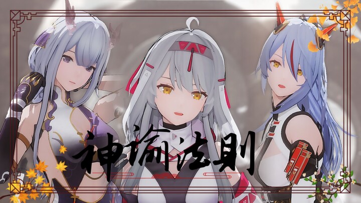 【尘白禁区MMD】命中注定！！