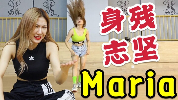 早期人类驯服四肢视频！25岁还能学跳舞吗？0基础挑战三天学会《MARIA》