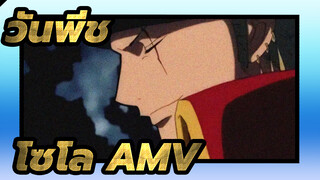 ฉันจะไม่แพ้อีกแล้ว!!! มาสัมผัสถึงพลังของโซโลกันเถอะ | วันพีช AMV