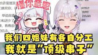 【梨安】我们禧运四姐妹有各自的分工，而我就担任“顶级串子”角色😎一个串子的自我修养🤣