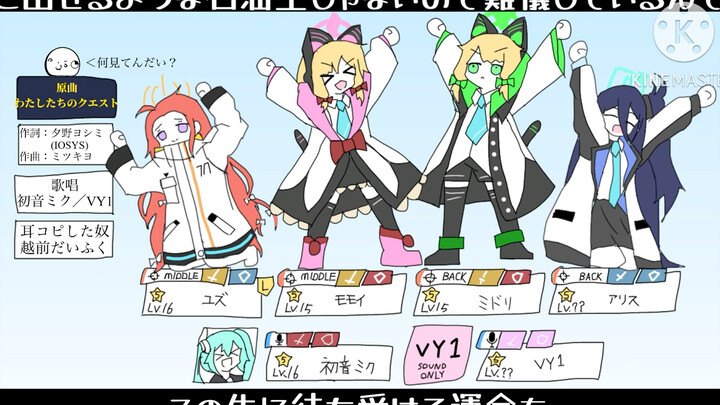 [Audition: Blue Archive] “Fake” Our Quest (Author: Echizen Daifuku)