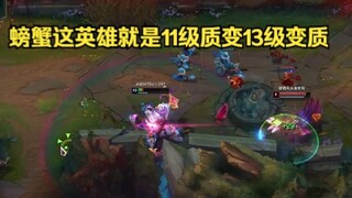 Anh hùng Cua là cấp độ biến hình 11 và cấp độ biến hình 13.