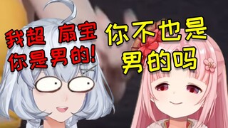 百合营业的俩人线下见面发现对方都是男孩子！