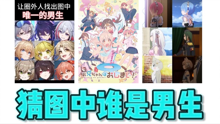 路人盲猜 仅凭一张图找出图中的男生