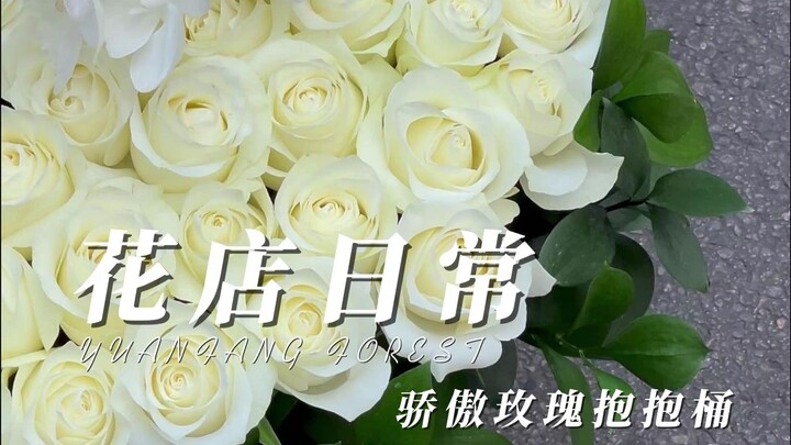 骄傲玫瑰抱抱桶