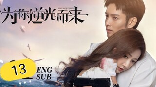 🇨🇳 Love Of Replica (2023) | Episode 13 | Eng Sub | (为你逆光而来 第13集 )