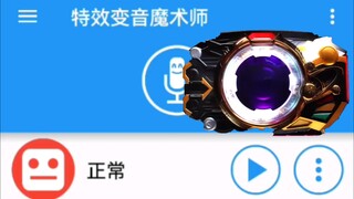 不同音色的“雷星震，霆耀动”