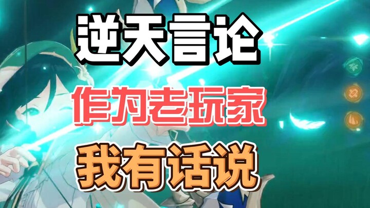 Là một game thủ lâu năm và cũng là fan cuồng, tôi muốn nói vài lời.