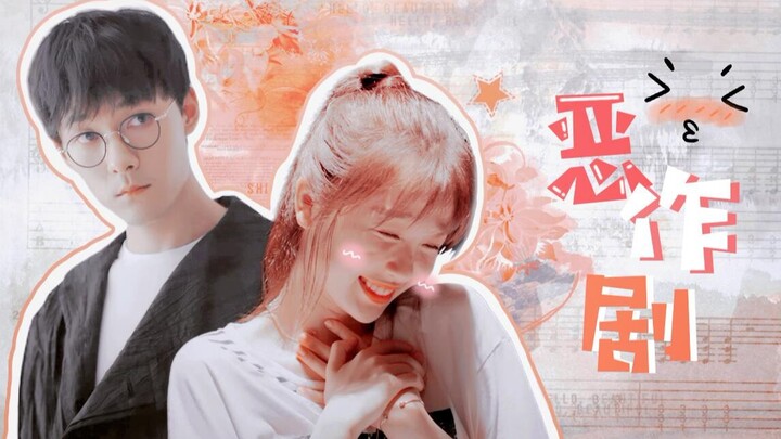 【贺灿阳x蔡敏敏】真 偶像剧的打开方式 | 师生太可爱了啦！ || 喝彩cp x 恶作剧·张雨剑x虞书欣