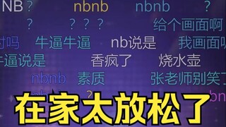 梨安：牛逼牛逼牛逼🤣