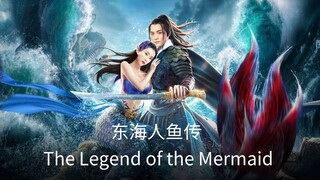 🇨🇳  东海人鱼传  The Legend of the Mermaid (w/Eng sub)  2020