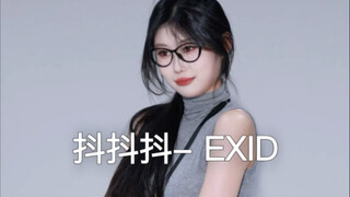 [EXID-抖抖] Siap untuk pergi ke kelas