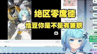 【恬豆】看绝区零席德pv，和自己长得真像啊！就差个答辩刘海了！就是这个胸口的设计是怎么回事？没看懂啊🤨