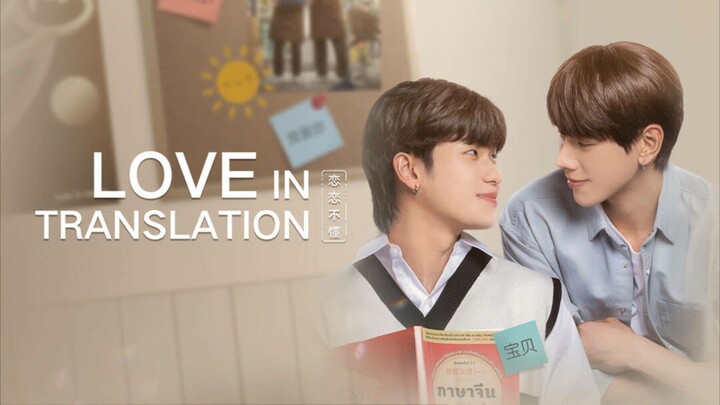 Love In Translation (Episode 08) English Sub