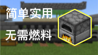 这样超级简单的高速熔炉！6分钟学会！你学废了吗？