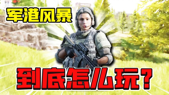 Dark Zone Breakout: Badai Pelabuhan Militer Membuat Saya Rugi Satu Juta! Sebenarnya Cara Mainnya Gim