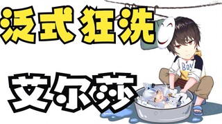 【Elsa】Elsa yang sedang mencuci panci