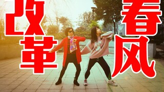 【绫酱】跟奶奶跳改革春风吹满地~《念诗之王》||沙雕祖孙||鬼畜