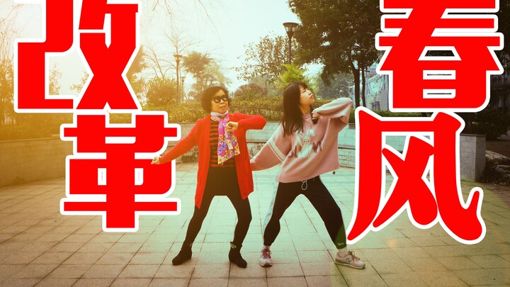 【绫酱】跟奶奶跳改革春风吹满地~《念诗之王》||沙雕祖孙||鬼畜