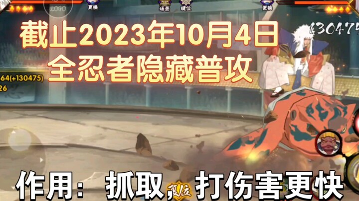 Naruto Trivia: In the current version, all ninjas have hidden special normal attacks—how do you trig