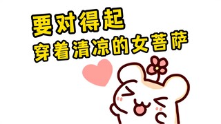 看到穿的很少的小姐姐不点关注？你对得起她的努力吗！