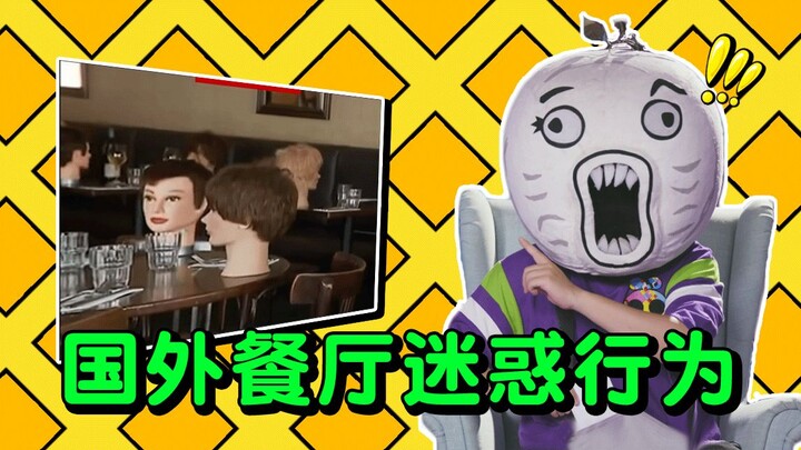 【การ์ตูนสุดเกรียน】ร้านอาหารสุดพิสดารในต่างประเทศไอเดียล้ำไม่เหมือนใคร นี่แหละคือร้านระดับ “หัวแถว” ต