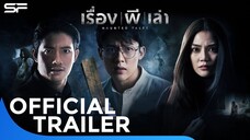 Haunted Tales (2021) เรื่อง ผี เล่า HD