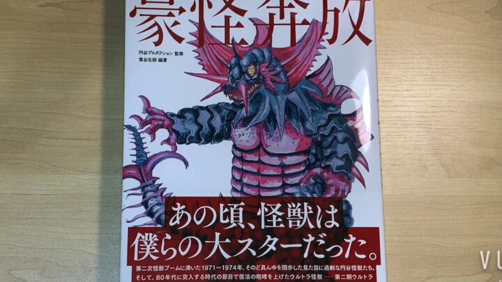 圆谷怪兽设计大鉴1971-1980 全内容分享 特摄奥特曼书籍系列