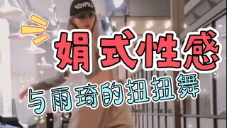 GIDLE -ins上的娟总小爵士（后面是雨琦狂甩）