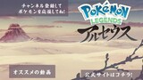 Pokemon Legend Arceus Twin Indigo of Melting Snow 01 Sub Indo 1080p