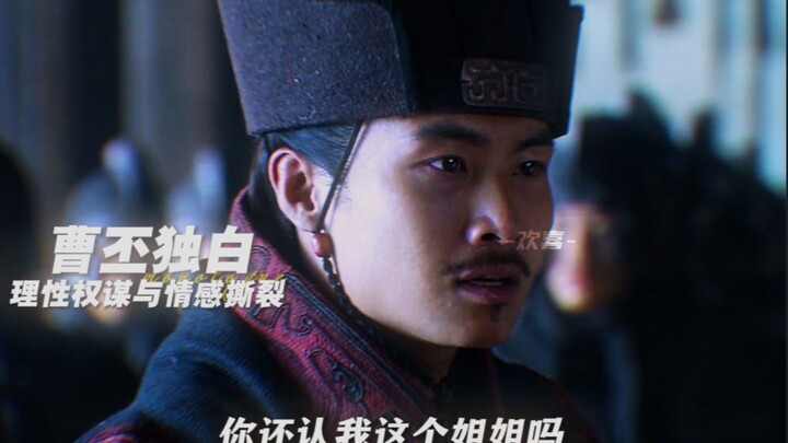 Open the rational power and emotional tearing of "Three Kingdoms" from Cao Pi's perspective
