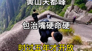 Hoàng Sơn Thiên Đô đỉnh, sau năm năm, vương giả đã trở lại, bản đầy đủ được chế tạo đặc biệt để chữa