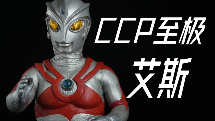 两万多的奥特曼模型长啥样？ccp至极艾斯