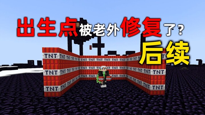 Minecraft 2B2T Server: Did the foreigners fix the spawn point? And I destroyed it!