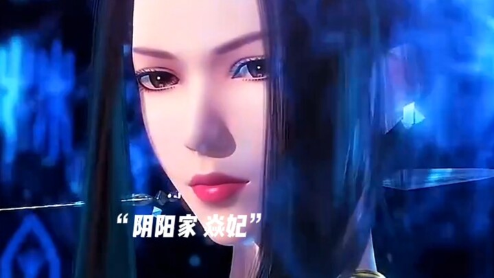 天明丈母娘，阴阳家第一女神