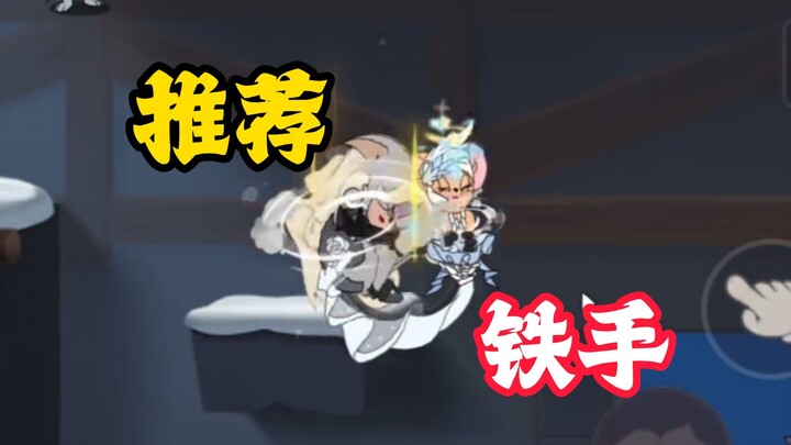 เกมมือถือแมวและหนู: แนะนำตัวละคร Iron Hand!