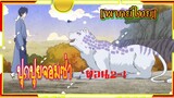 Fukigen na Mononokean Tsuzuki 2#1[พากย์ไทย]โมโนโนเกะอัน