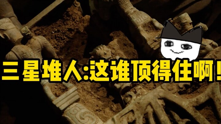 古猫丨三星堆人：这谁顶得住啊！