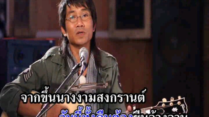 6.ทางเดินชาวดิน - เสถียร ทำมือ