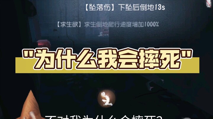 Why would I fall to death