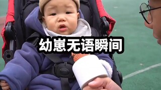 盘点人类幼崽的无语瞬间