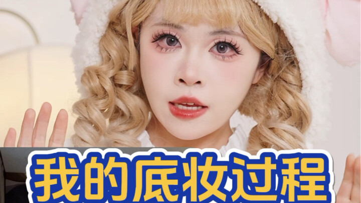 Banyak yang komen nanya tentang base makeup versi lengkap!