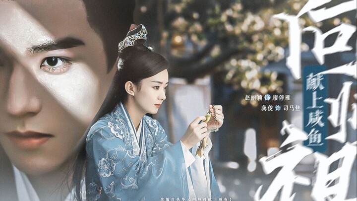 【ถวายปลาเค็มแด่อาจารย์ผู้ล่วงลับ】ตอนที่ 8 ในโลกนี้ข้ารักเพียงเจ้าเท่านั้น